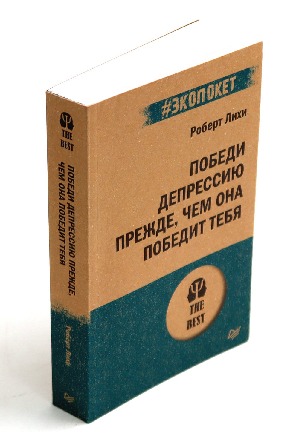 Свобода от тревоги + Победи депрессию прежде, чем она победит тебя (комплект ...