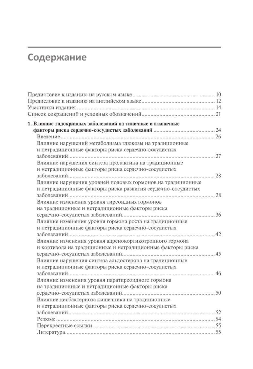 Эндокринология и системные заболевания