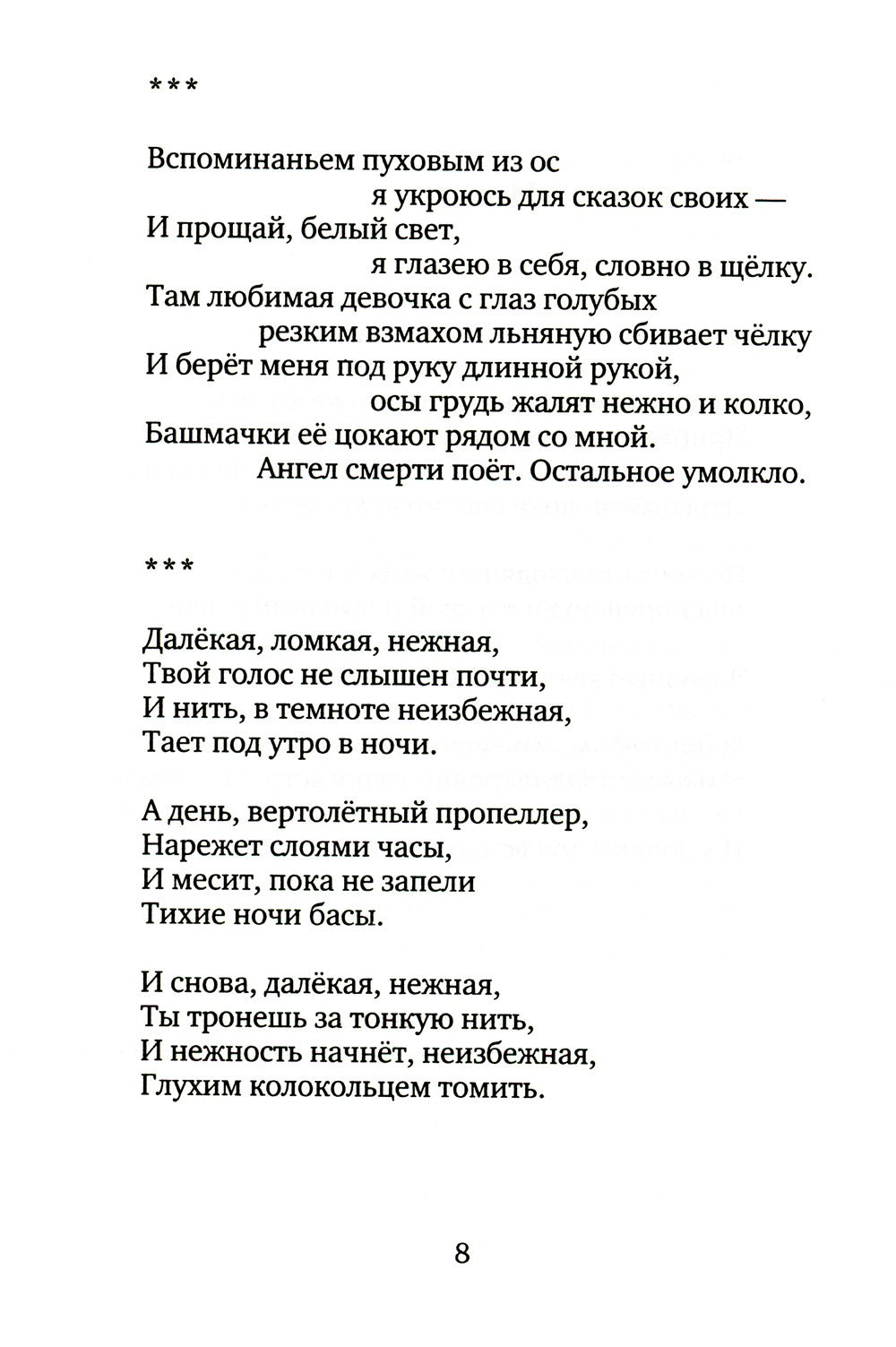 Голос травы