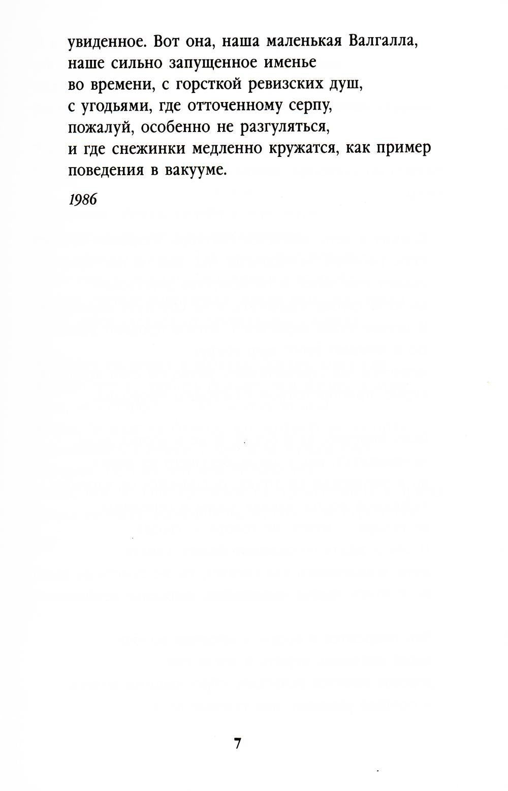 Вид с холма: стихотворения