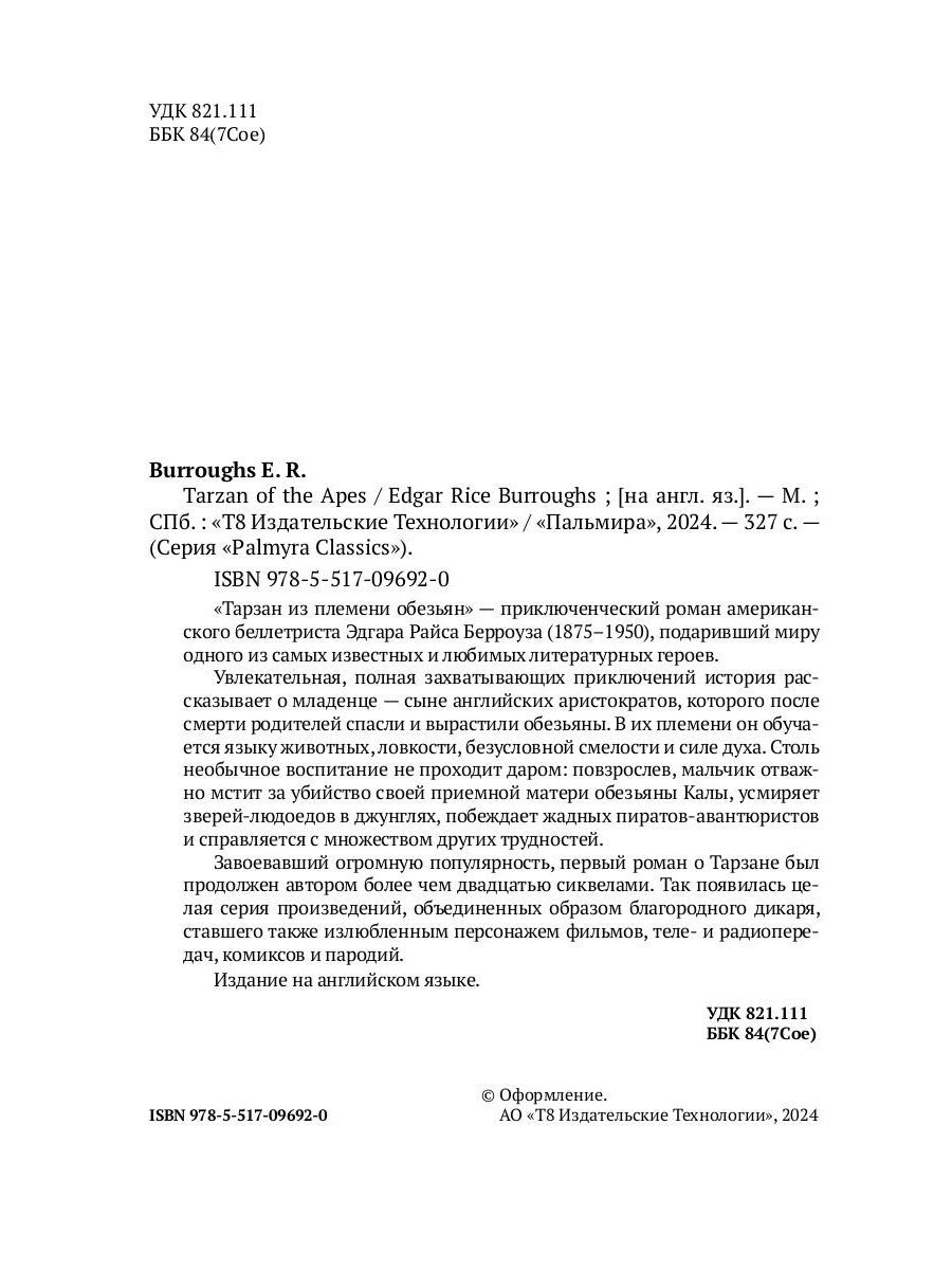 Tarzan of the Apes: на англ.яз