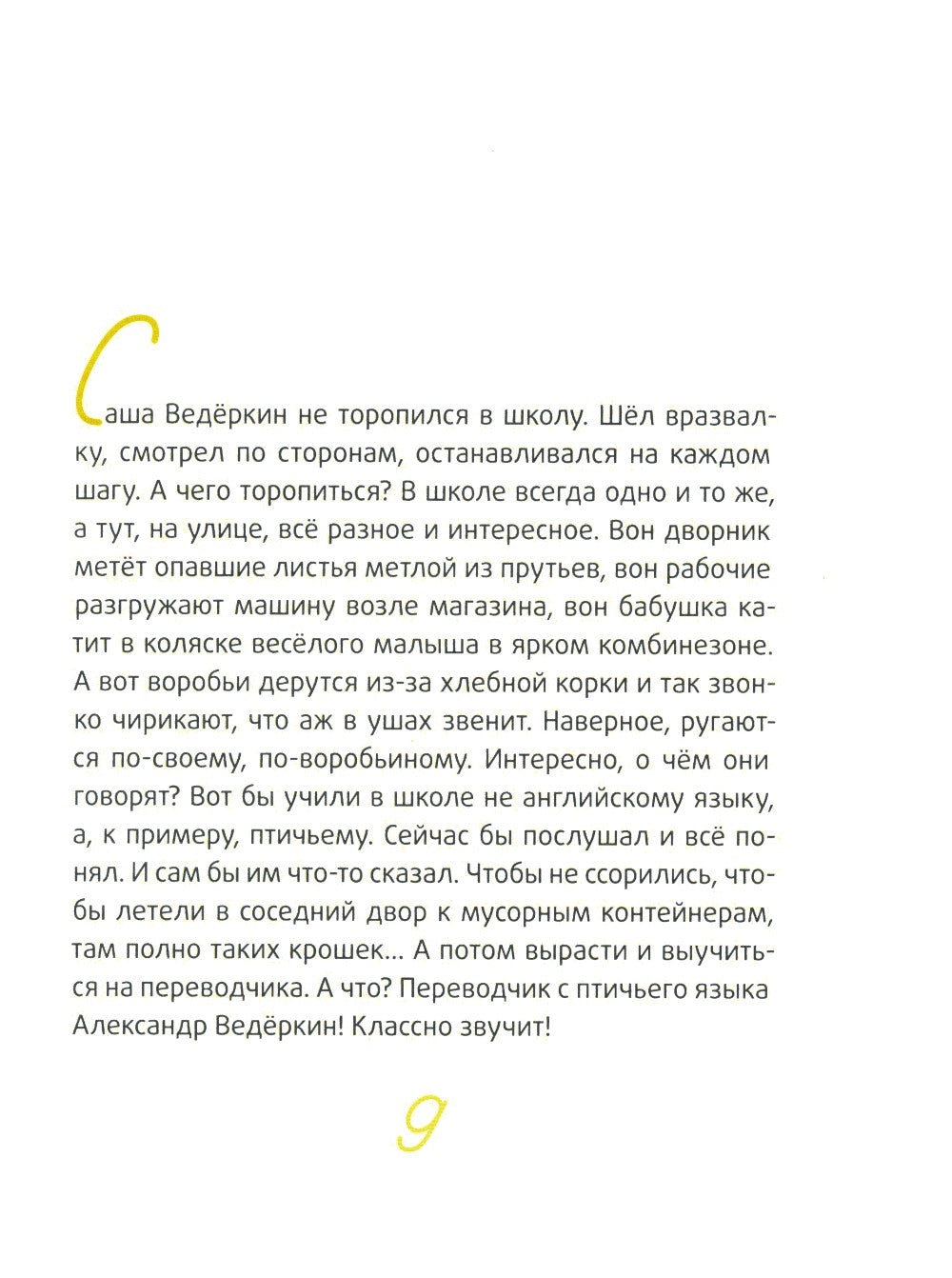 Это наш 4 "Н": рассказы