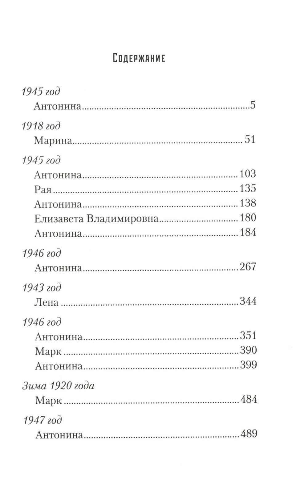 Мир всем: роман