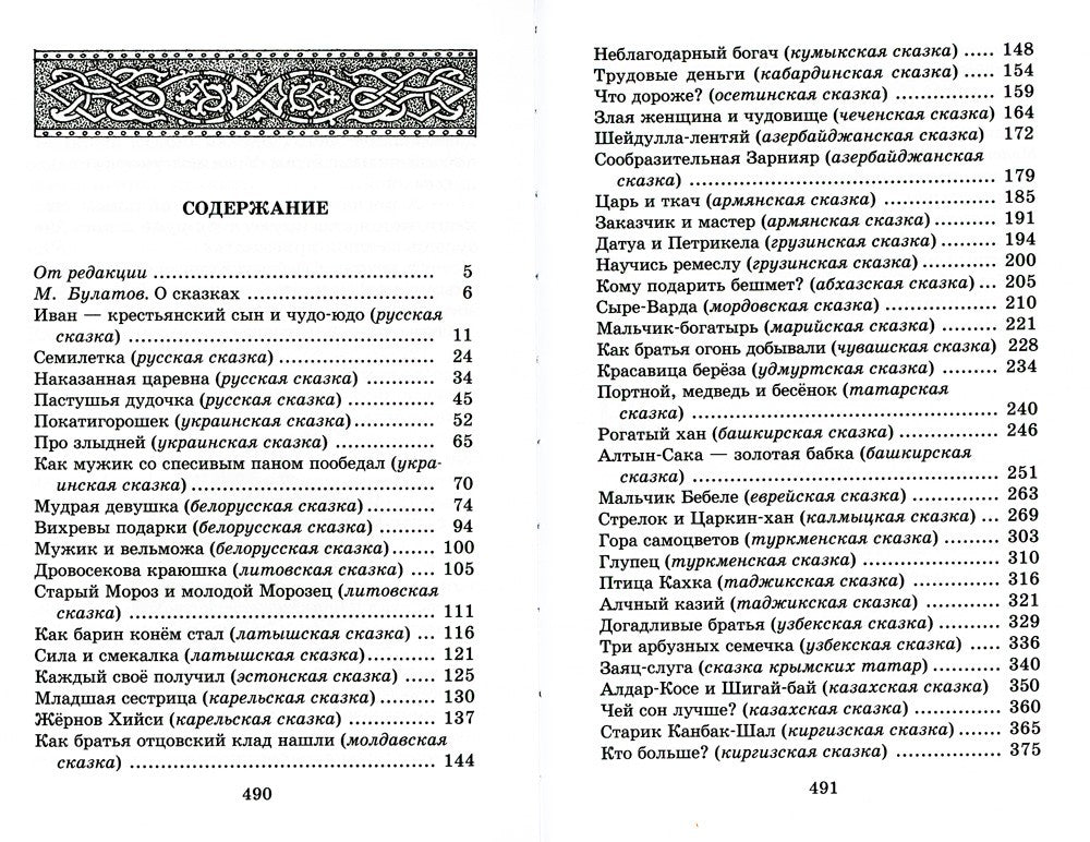Гора самоцветов: сказки народов России в пересказе М. Булатова