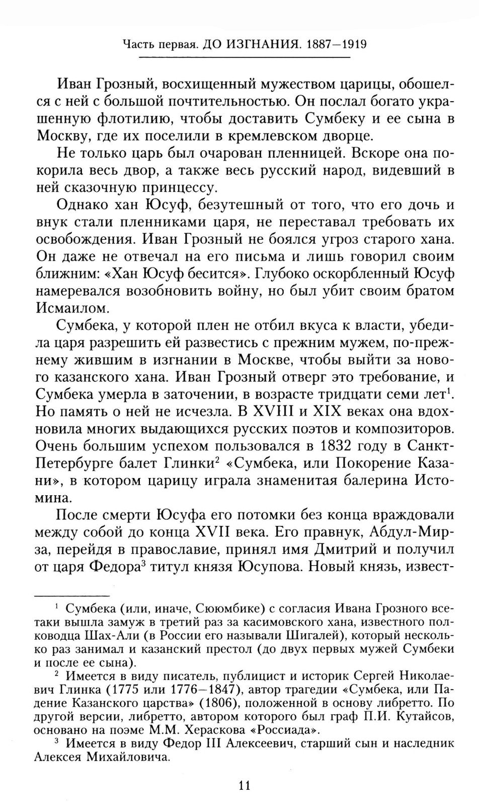 Воспоминания. До изгнания / в изгнании