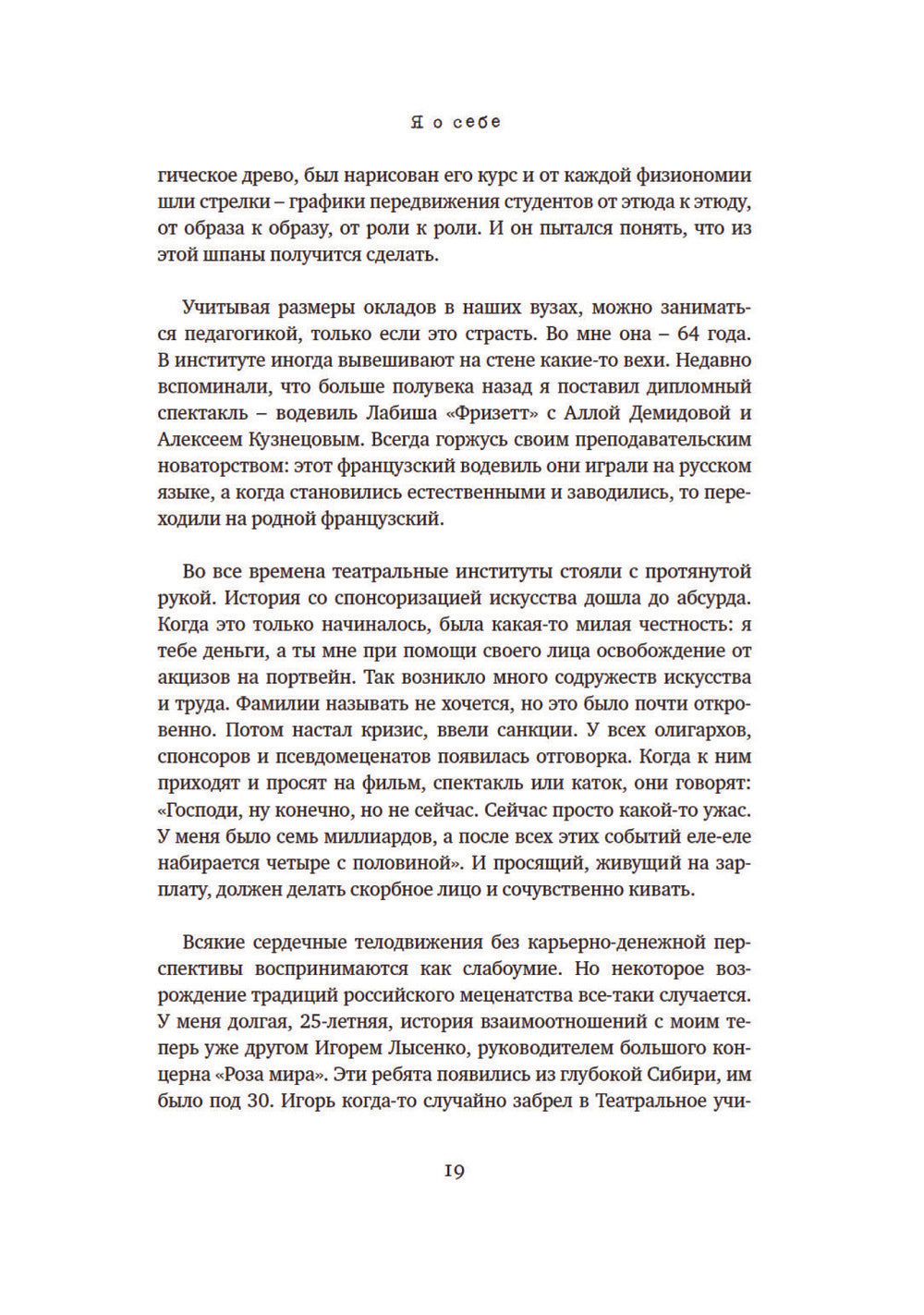 Опережая некролог
