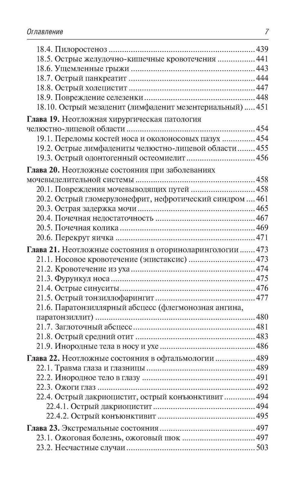 Скорая и неотложная медицинская помощь детям: краткое руководство для врачей....