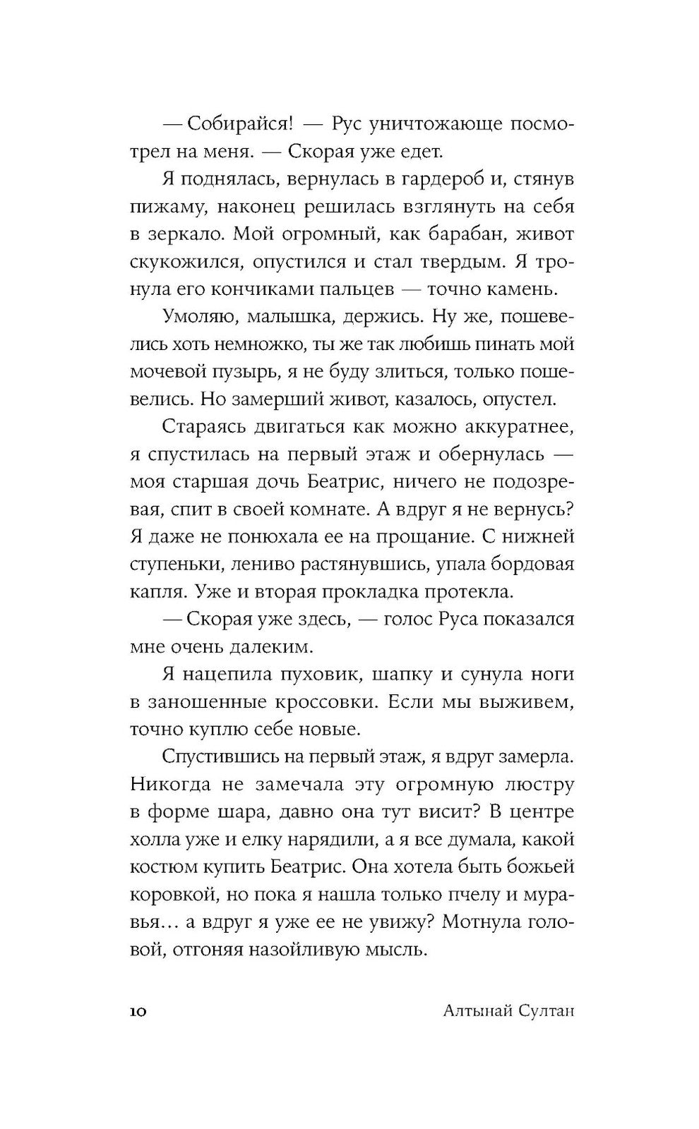 Отслойка: роман