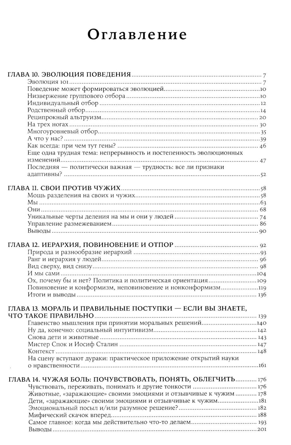 Биология добра и зла. Как наука объясняет наши поступки. В 2 ч