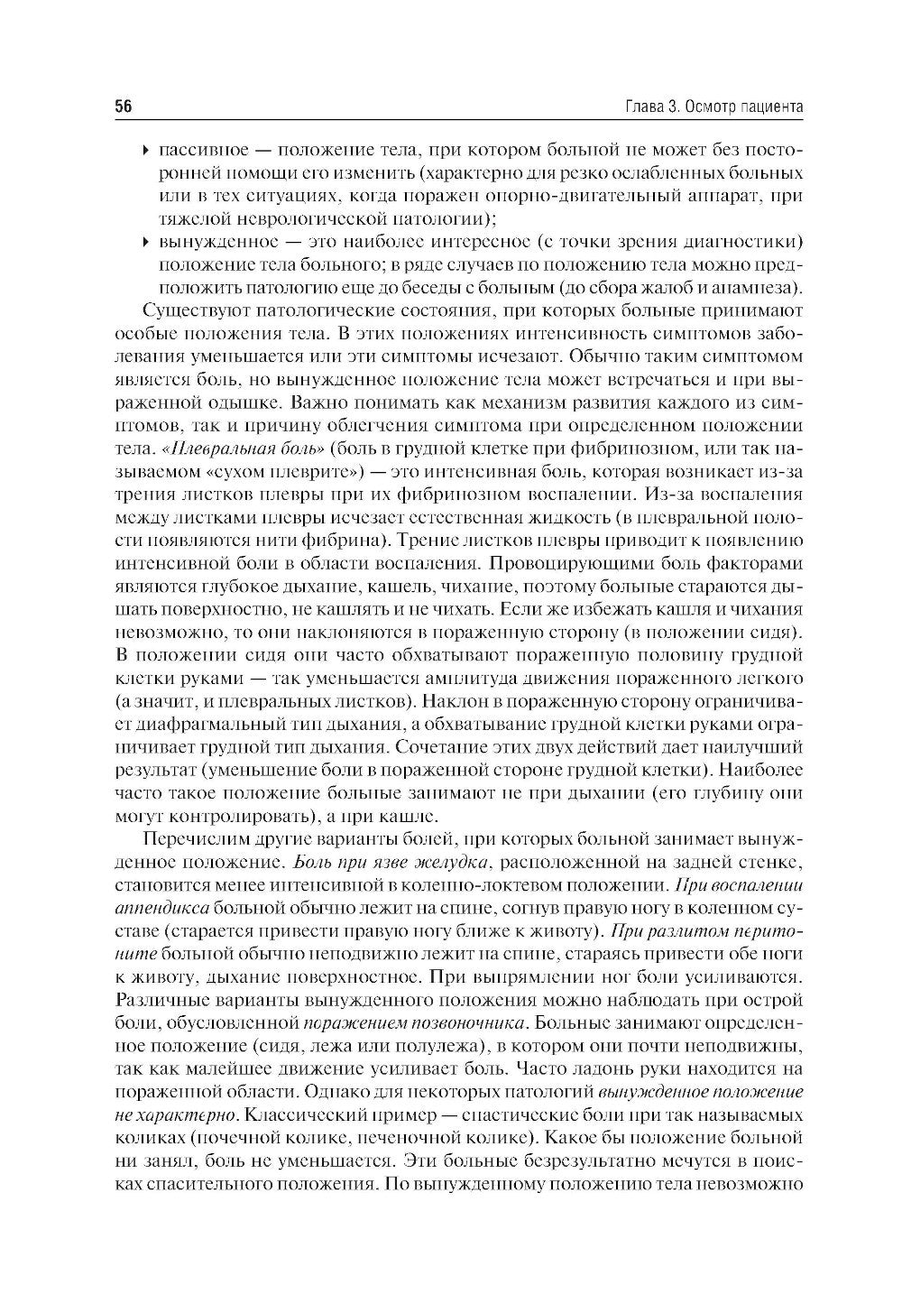 Пропедевтика внутренних болезней: Учебник