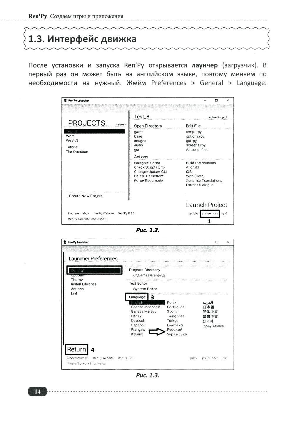 Ren'Py. Создаем игры и приложения