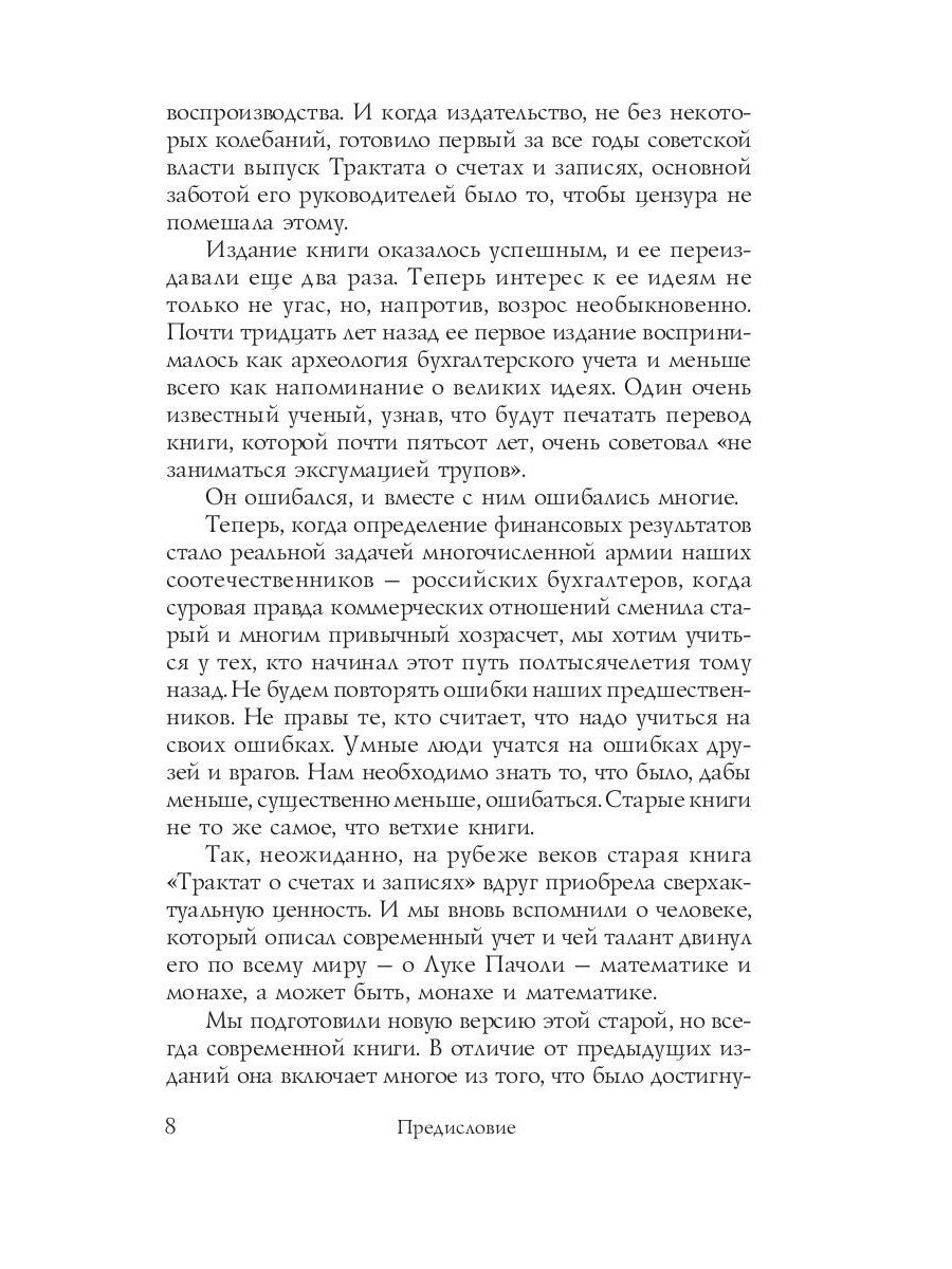 Трактат о счетах и записях