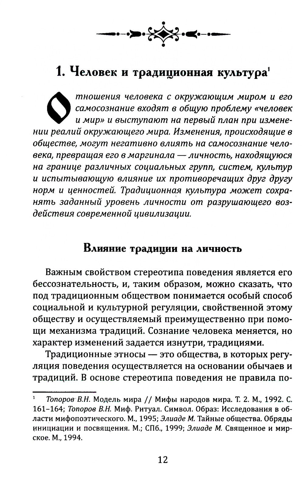 Славянское язычество. Мироздание, общество, обряды. 2-е изд