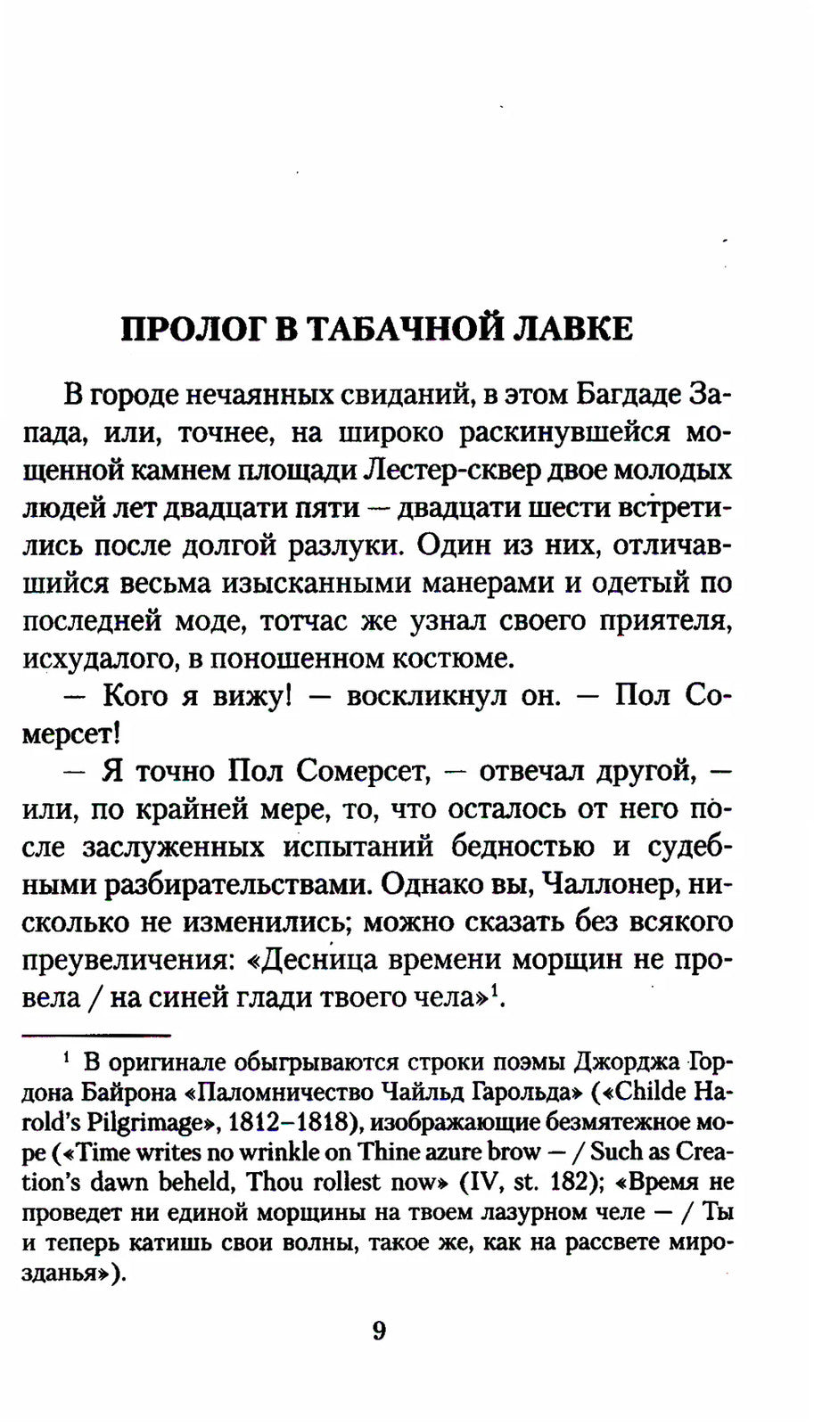 Приключения трех джентльменов. Новые сказки "Тысячи и одной ночи"