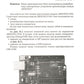 Управление модулем ARDUINO по Wi-Fi с мобильных устройств
