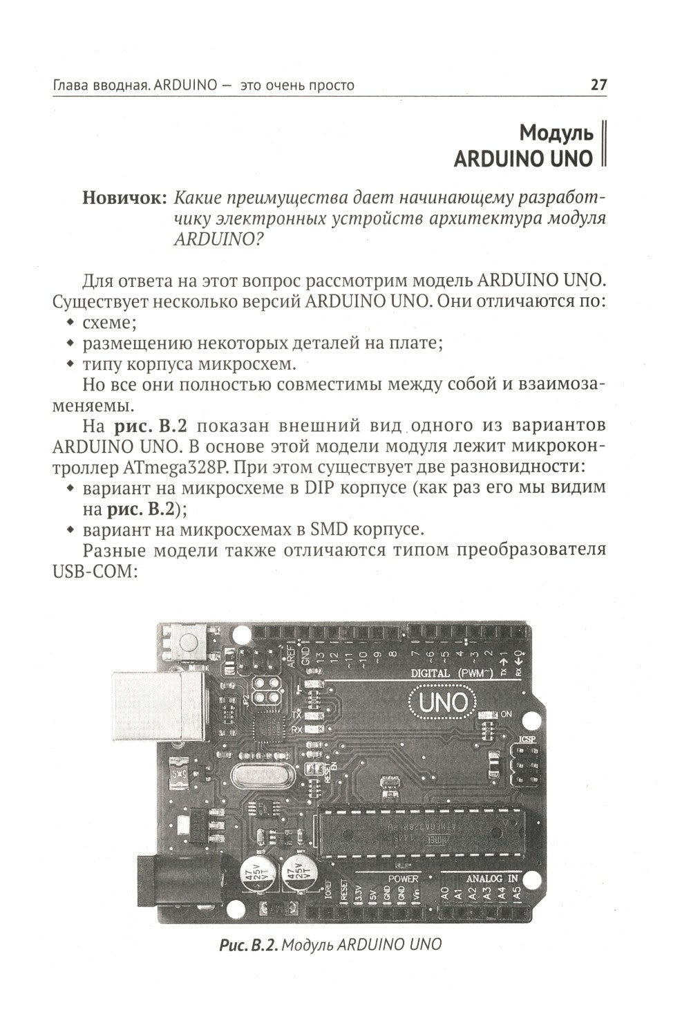Управление модулем ARDUINO по Wi-Fi с мобильных устройств