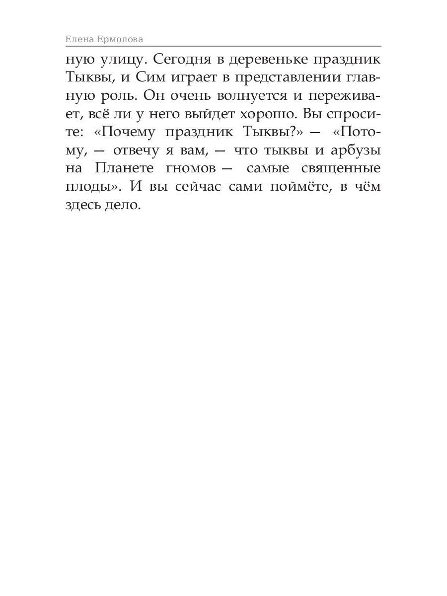 Волшебные краски, или Необыкновенные приключения Алес и Крылохвостика на План...