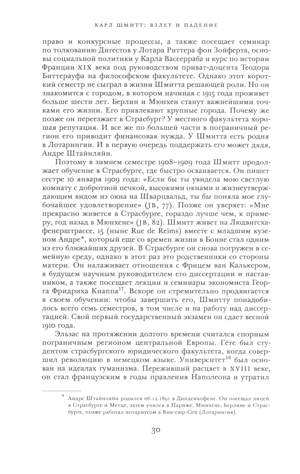 Карл Шмитт. Взлет и падение