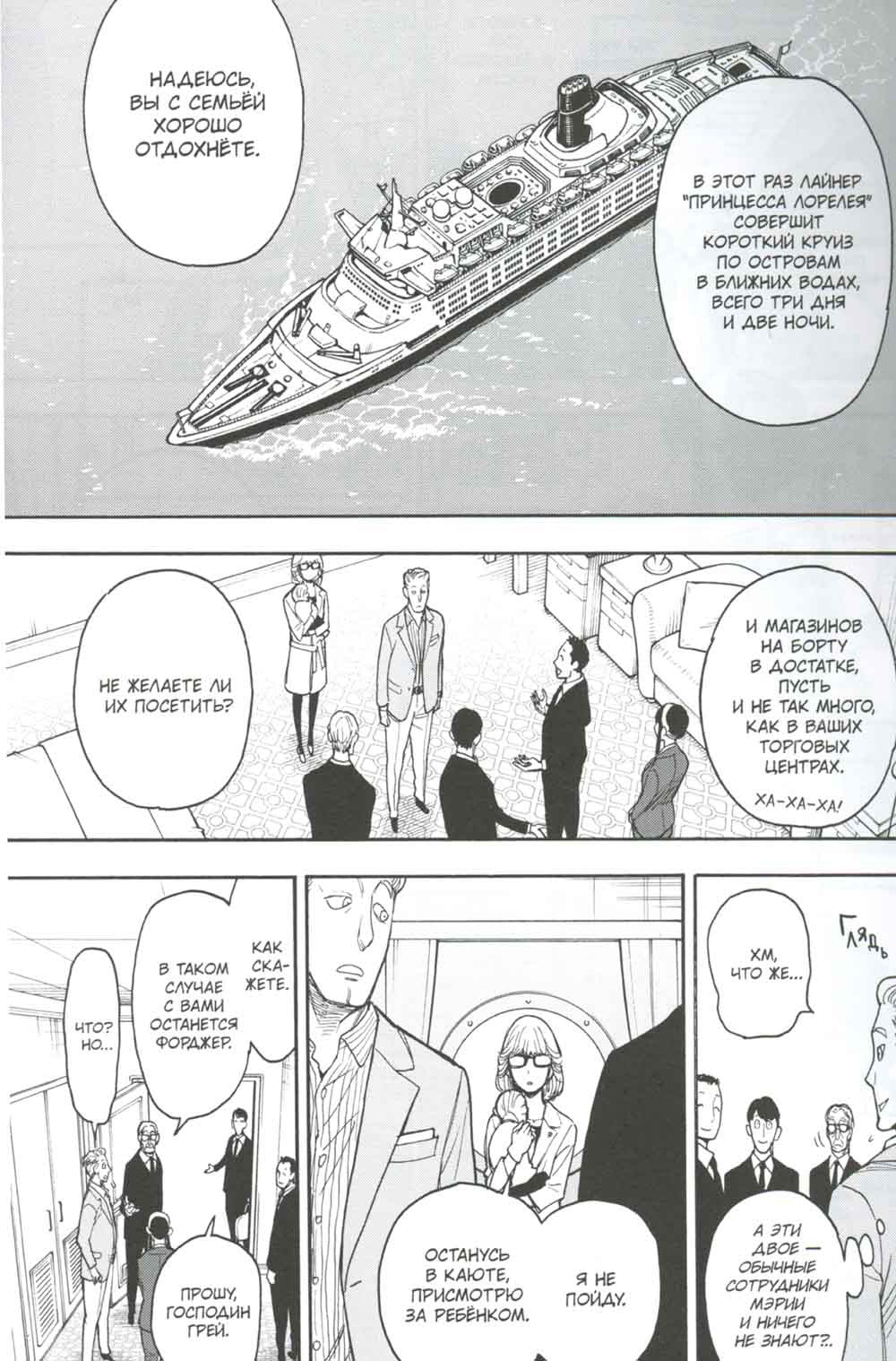 SPY x FAMILY: Семья шпиона. Т. 8: манга