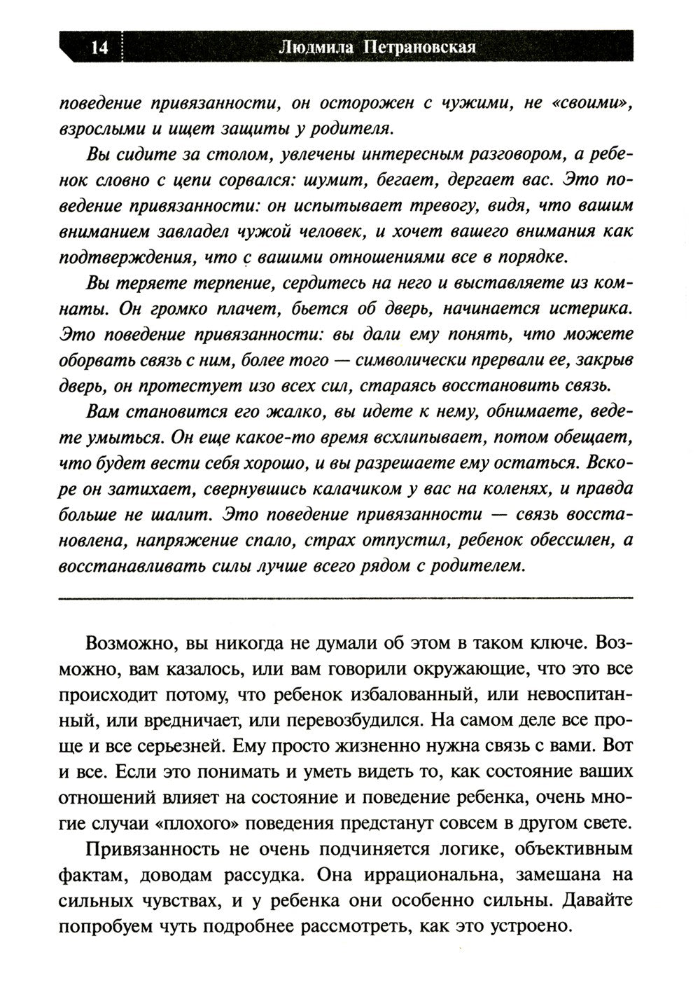 Если с ребенком трудно + Тайная опора... (комплект из 2-х книг)