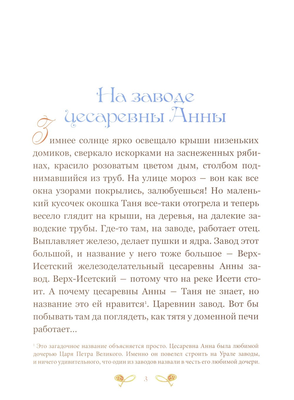 Дорога в небесный дворец: Повесть о матушке Таисии и Ново-Тихвинском монастыре