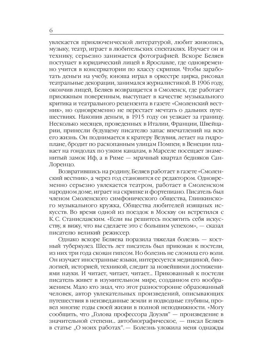 Человек-амфибия: Голова профессора Доуэля; Последний человек из Атлантиды; Ос...