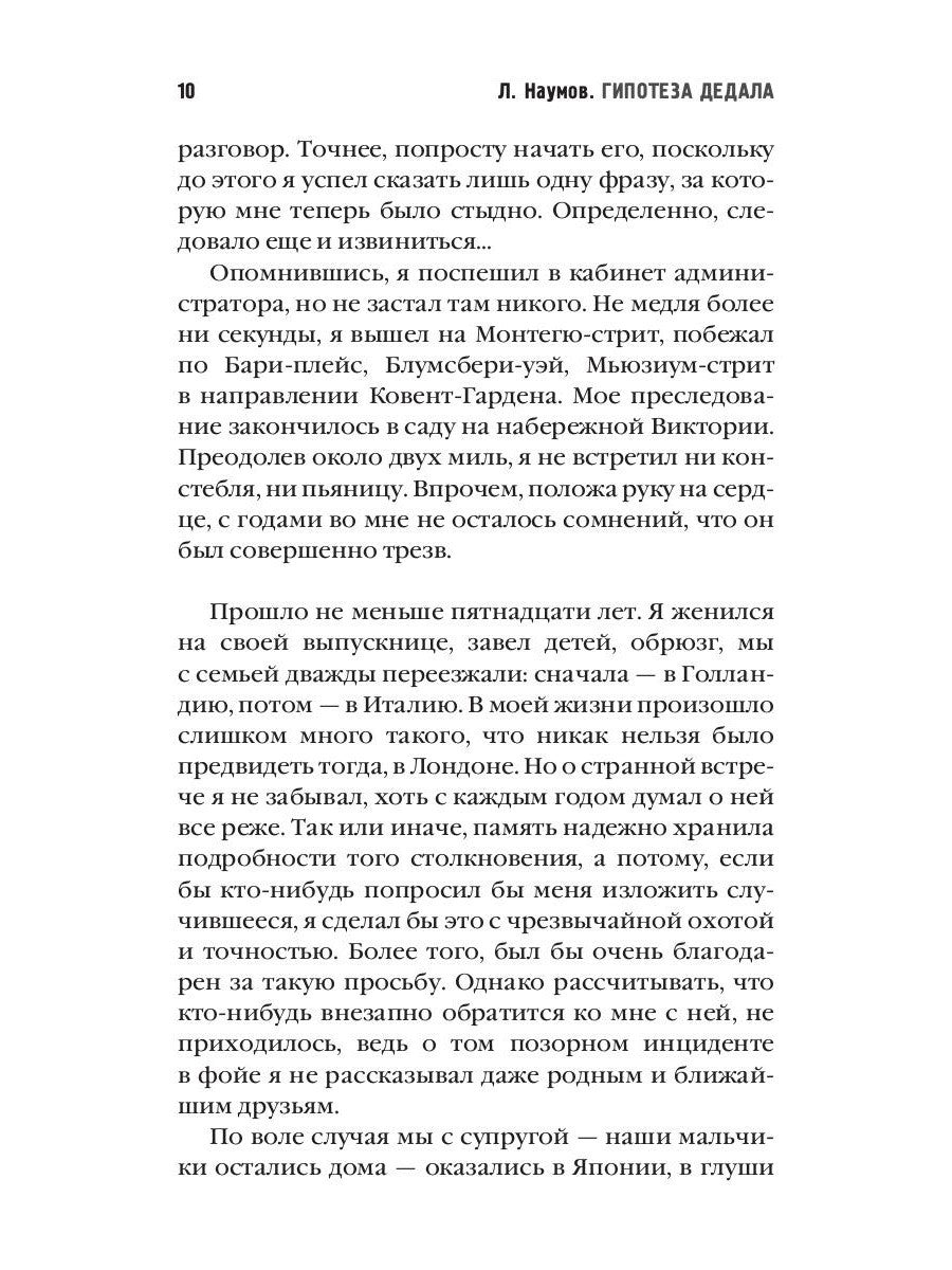 Гипотеза Дедала