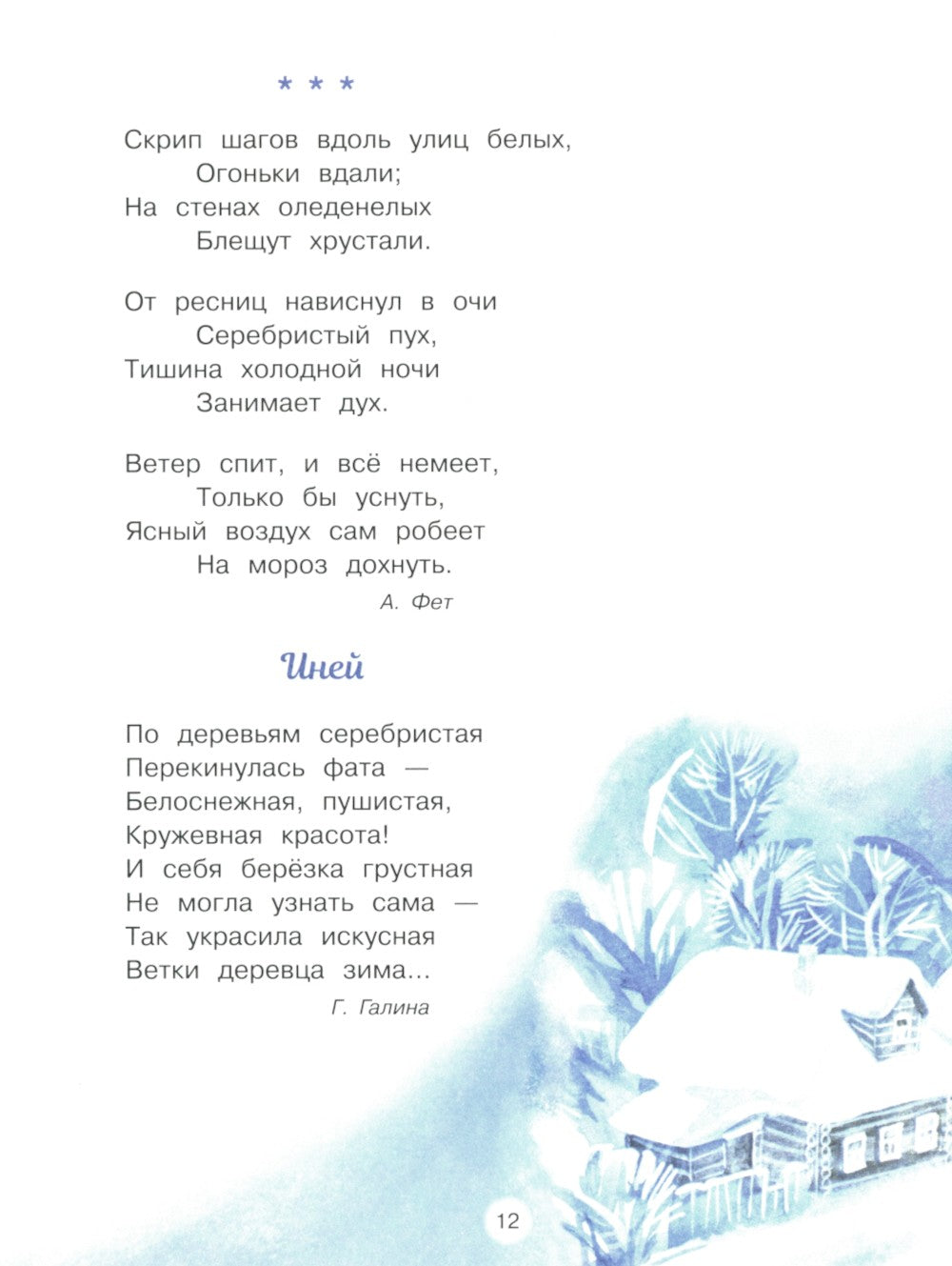 С новым годом! Стихи и сказки для детей