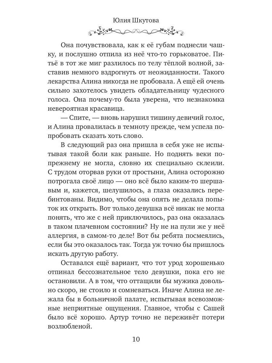 Береги мою душу