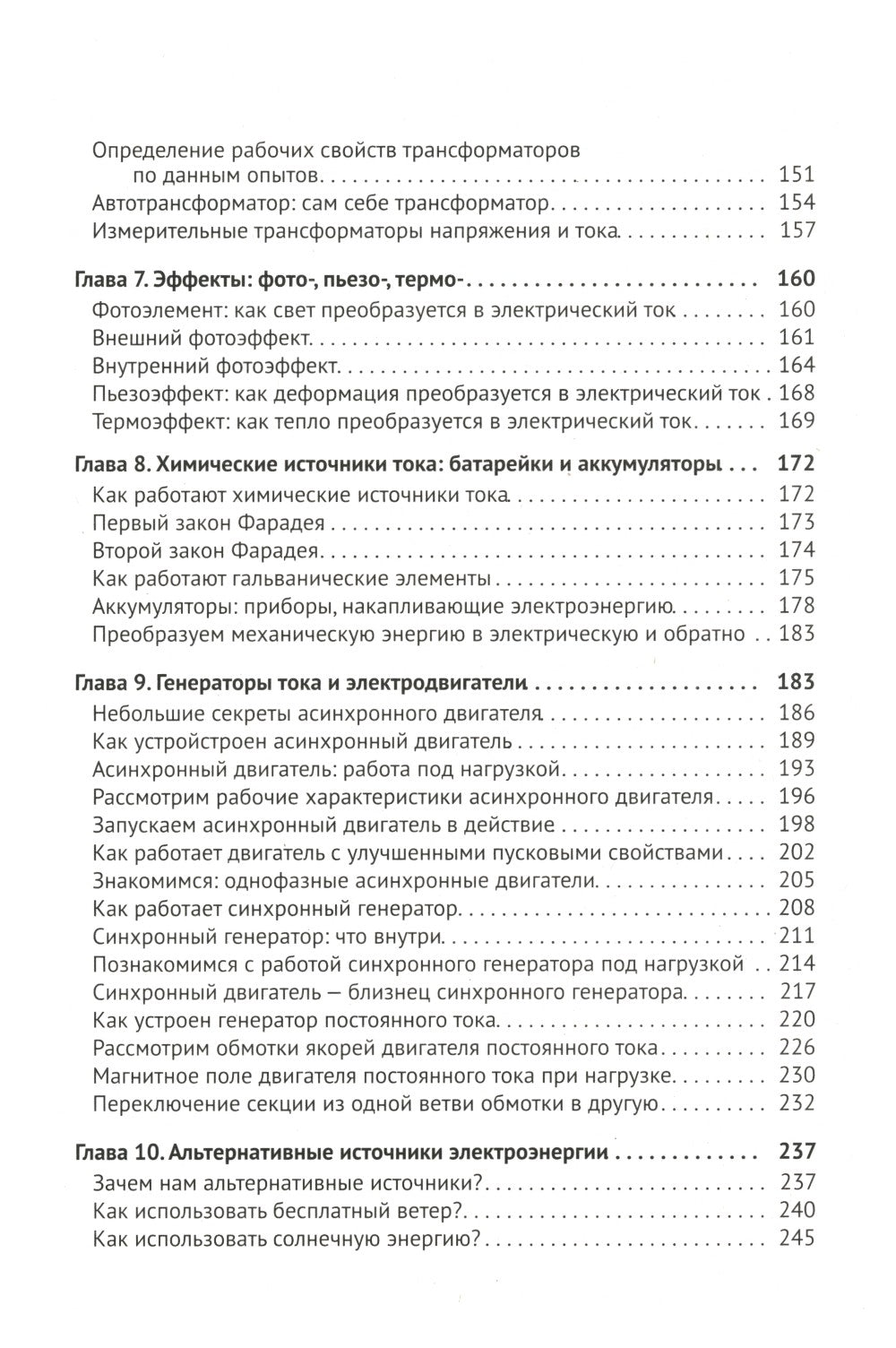 Электротехника. Просто о сложном