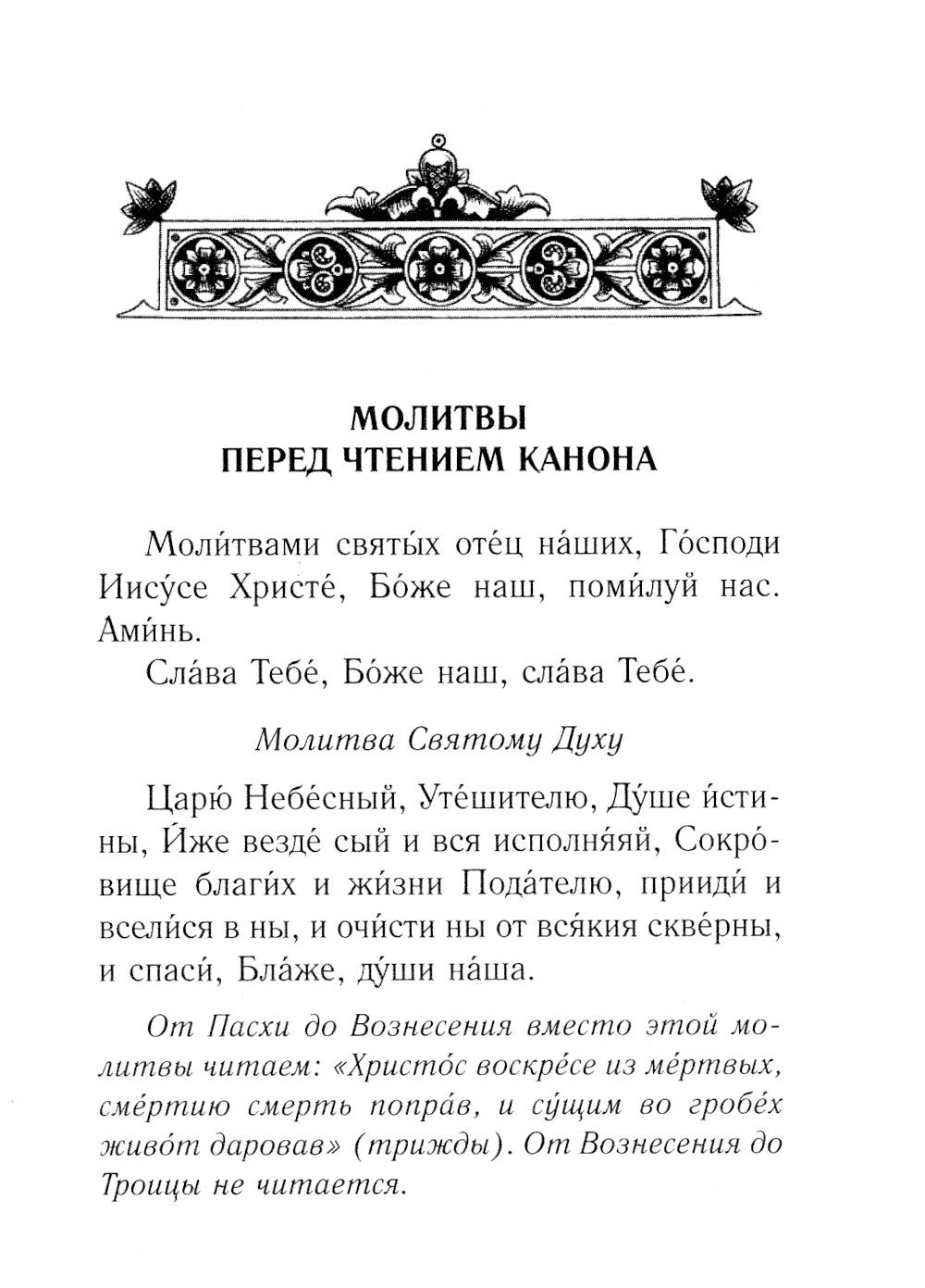 Каноны о болящих "Исцели нас, Боже"