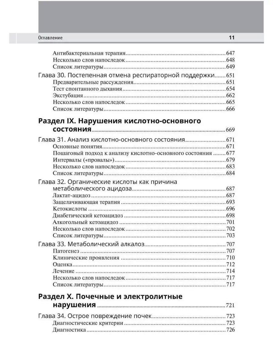 Интенсивная терапия. 2-е изд
