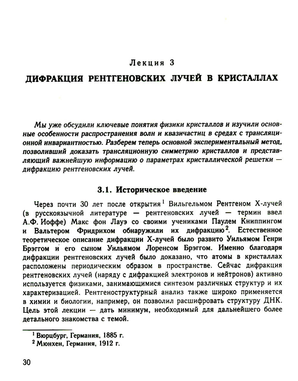 Физика конденсированного состояния. Курс лекций