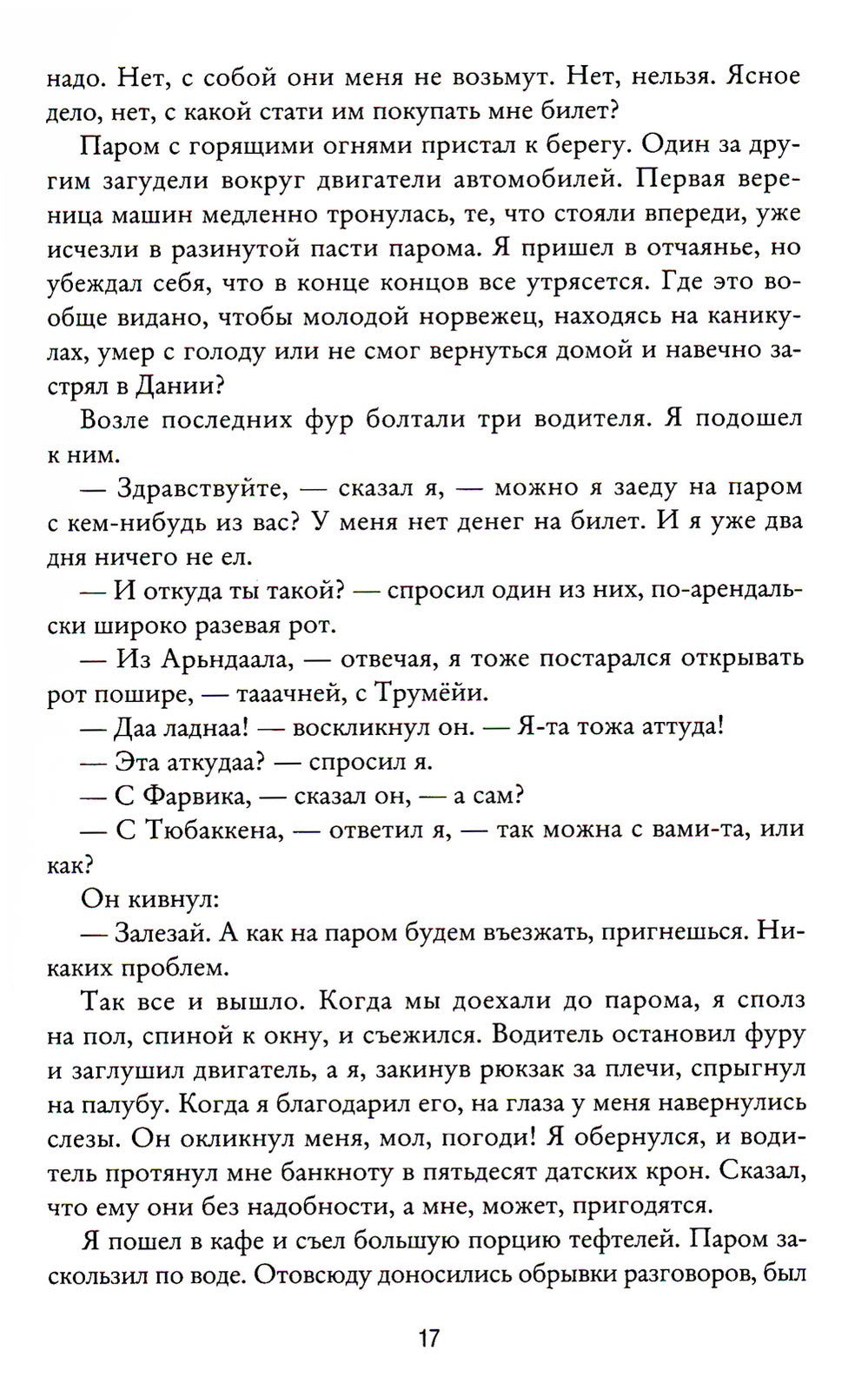 Моя борьба. Кн. 5. Надежды