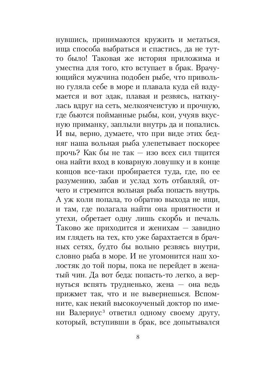 Пятнадцать радостей брака