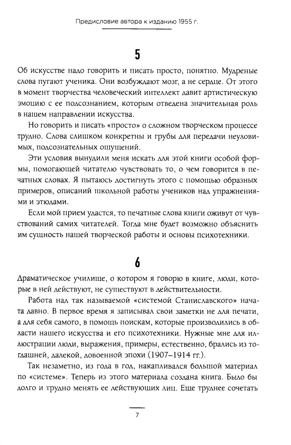 Работа актера над собой в творческом процессе переживания