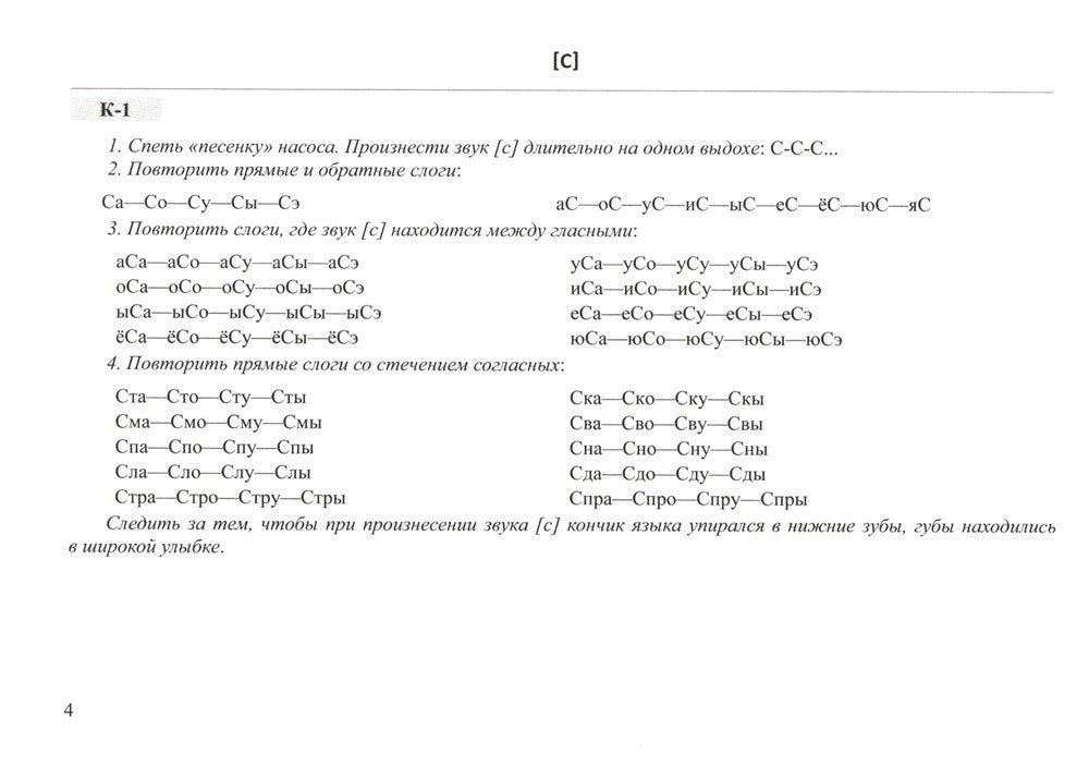 Картотека заданий для автоматизации и дифференциации звуков (4-7 лет): Учебно...