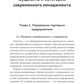 Управление структурным подразделением торговой организации: Учебное пособие