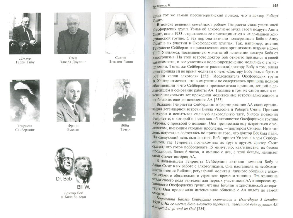 Богословие и зависимость. Опыт построения христианской аддиктологии