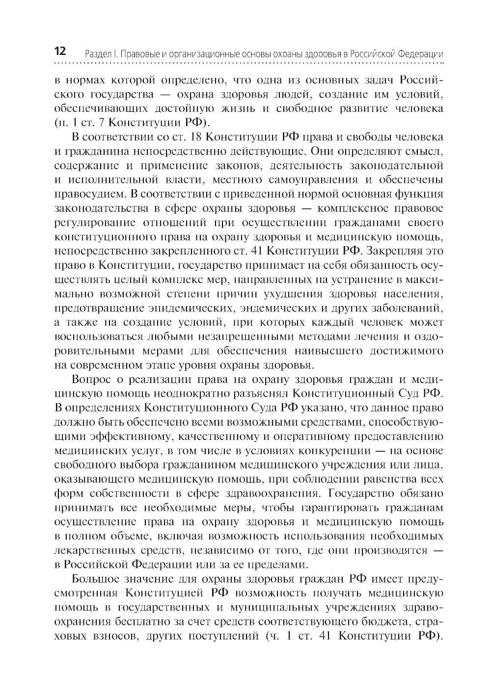 Правовое обеспечение профессиональной деятельности: Учебник
