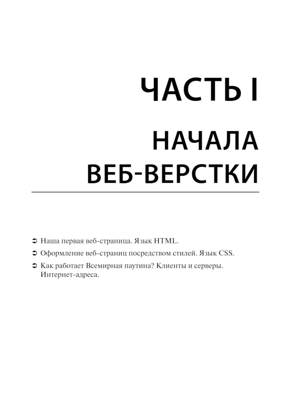 HTML и CSS: 33 урока для начинающих