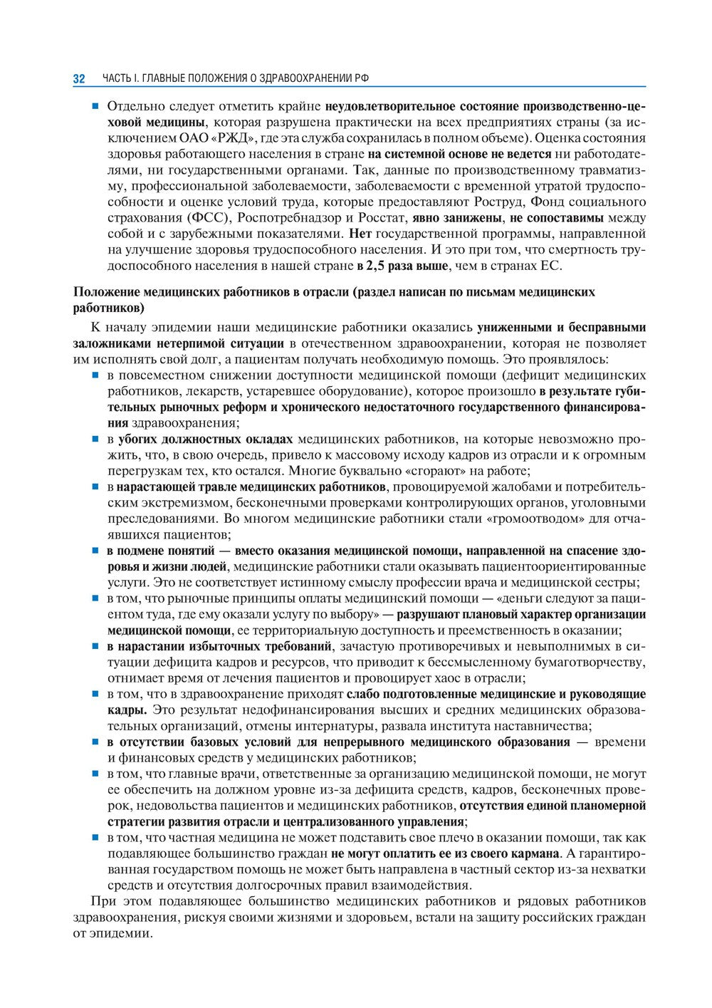 Общественное здоровье и здравоохранение с основами медицинской информатики. Н...