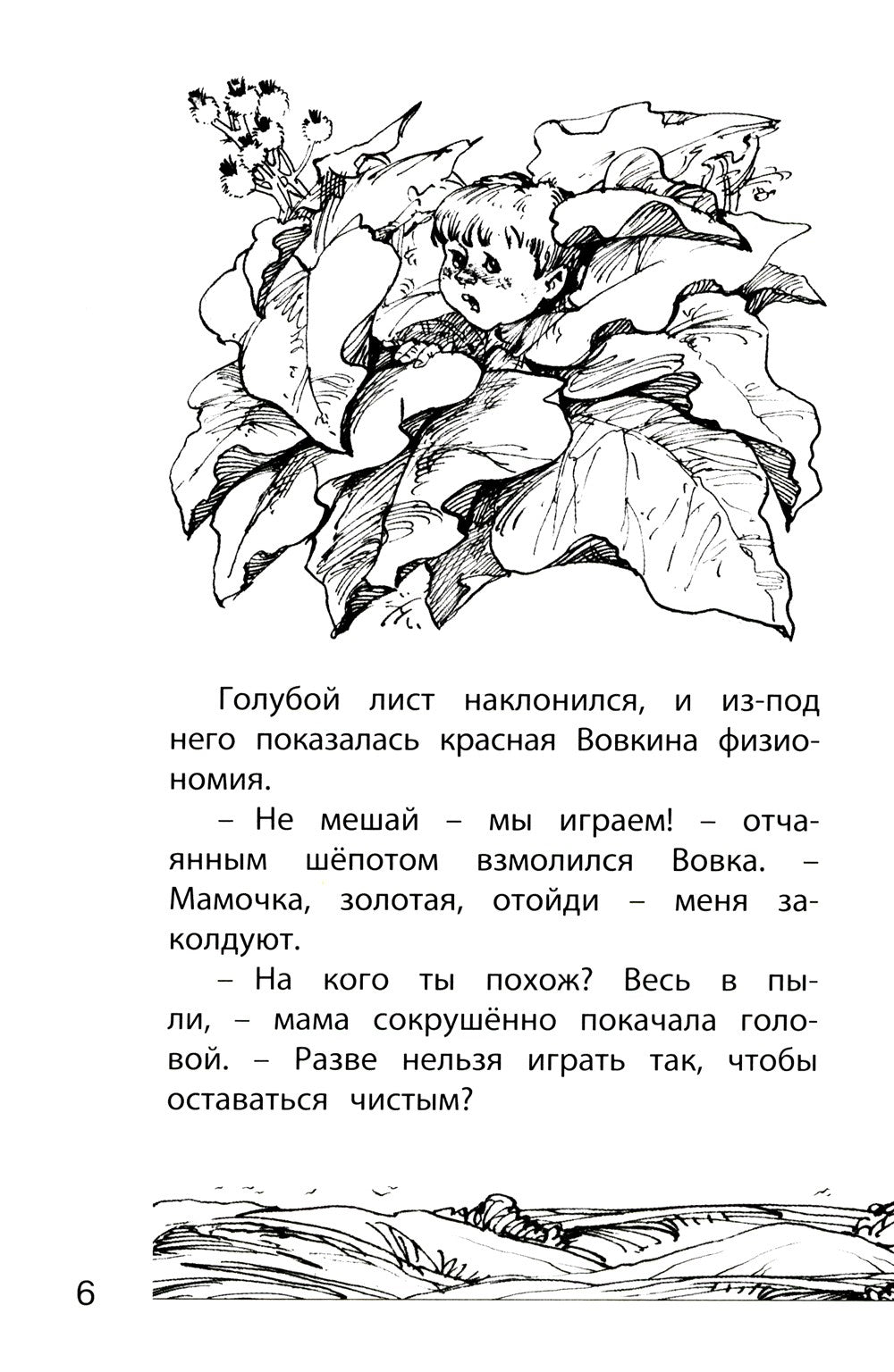Солнечный мальчик