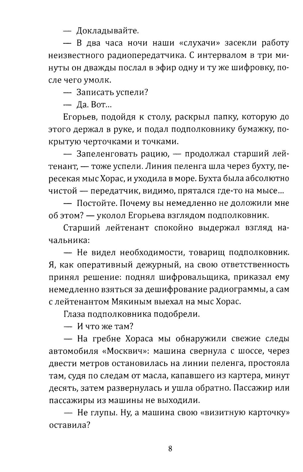 Голубая стрела