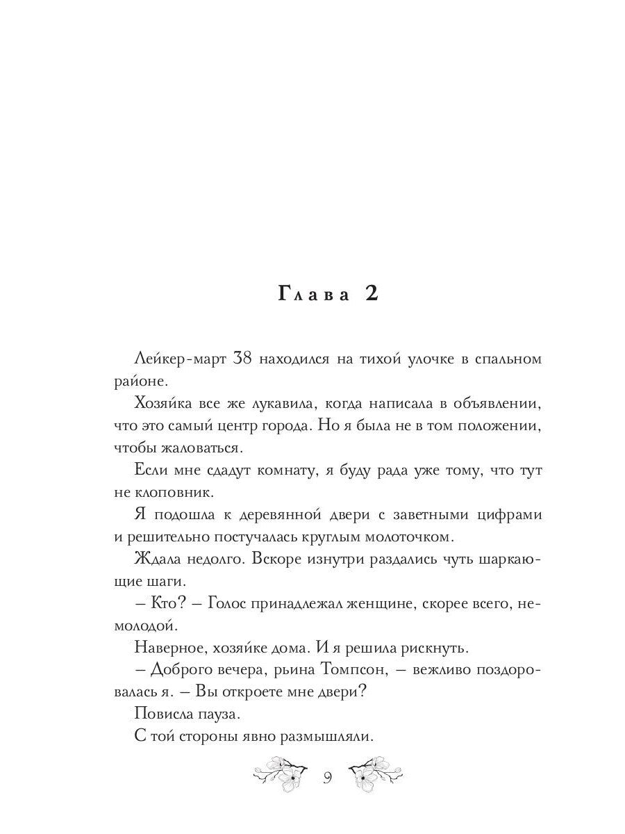 Пятая содержанка Рассэла Бэдфорда