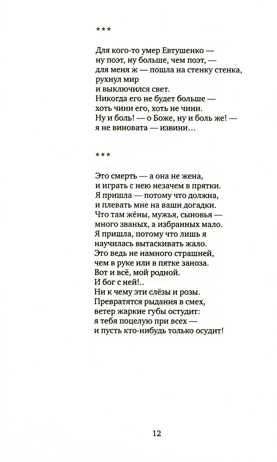 Ave Eva: стихи, пьесы, эссе