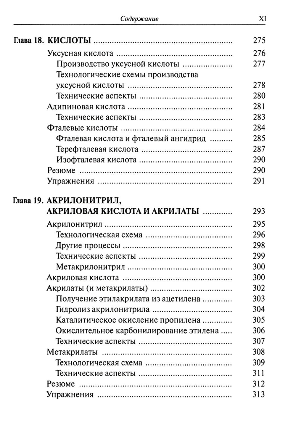 Нефтехимия