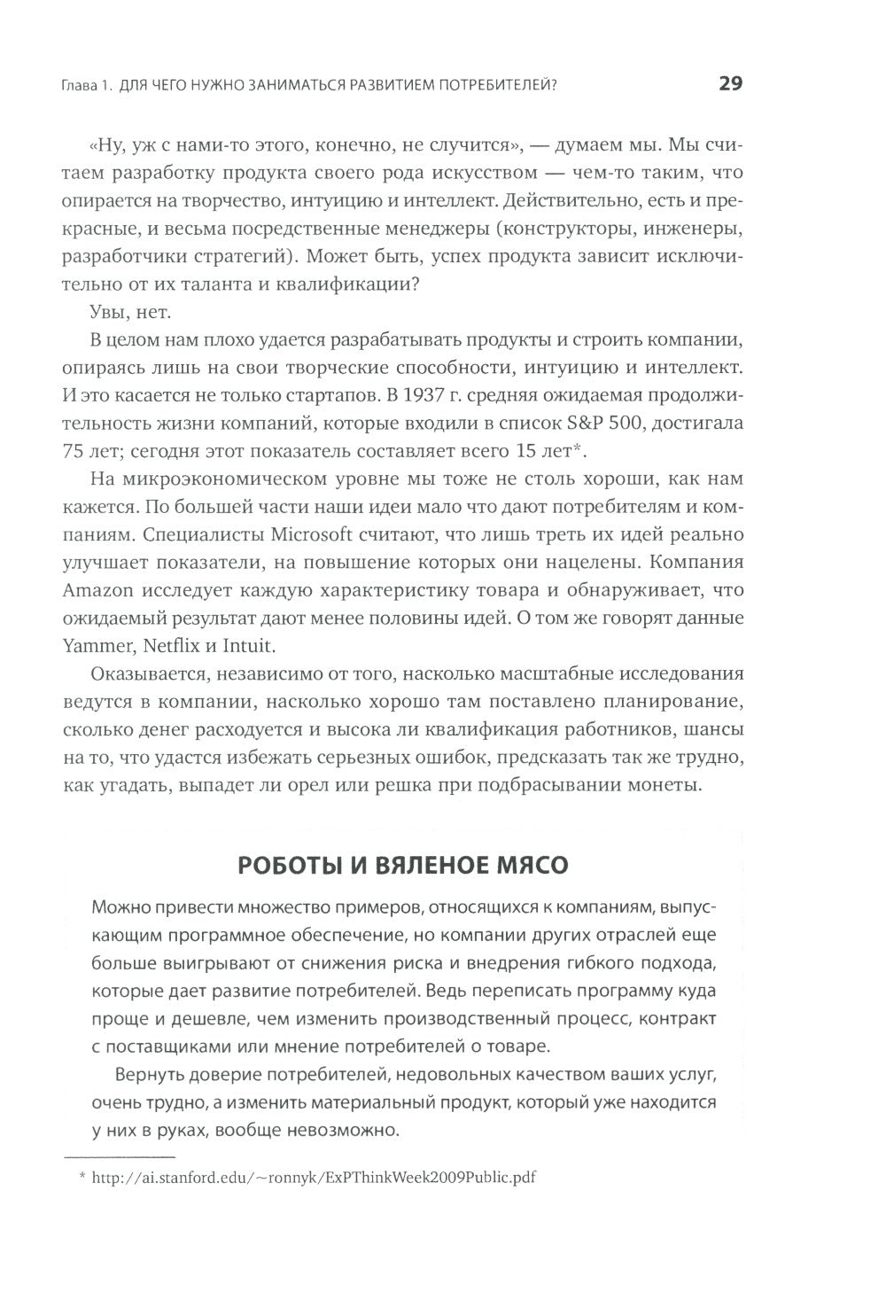 Как создать продукт, который купят: Метод Lean Customer Development. 3-е изд