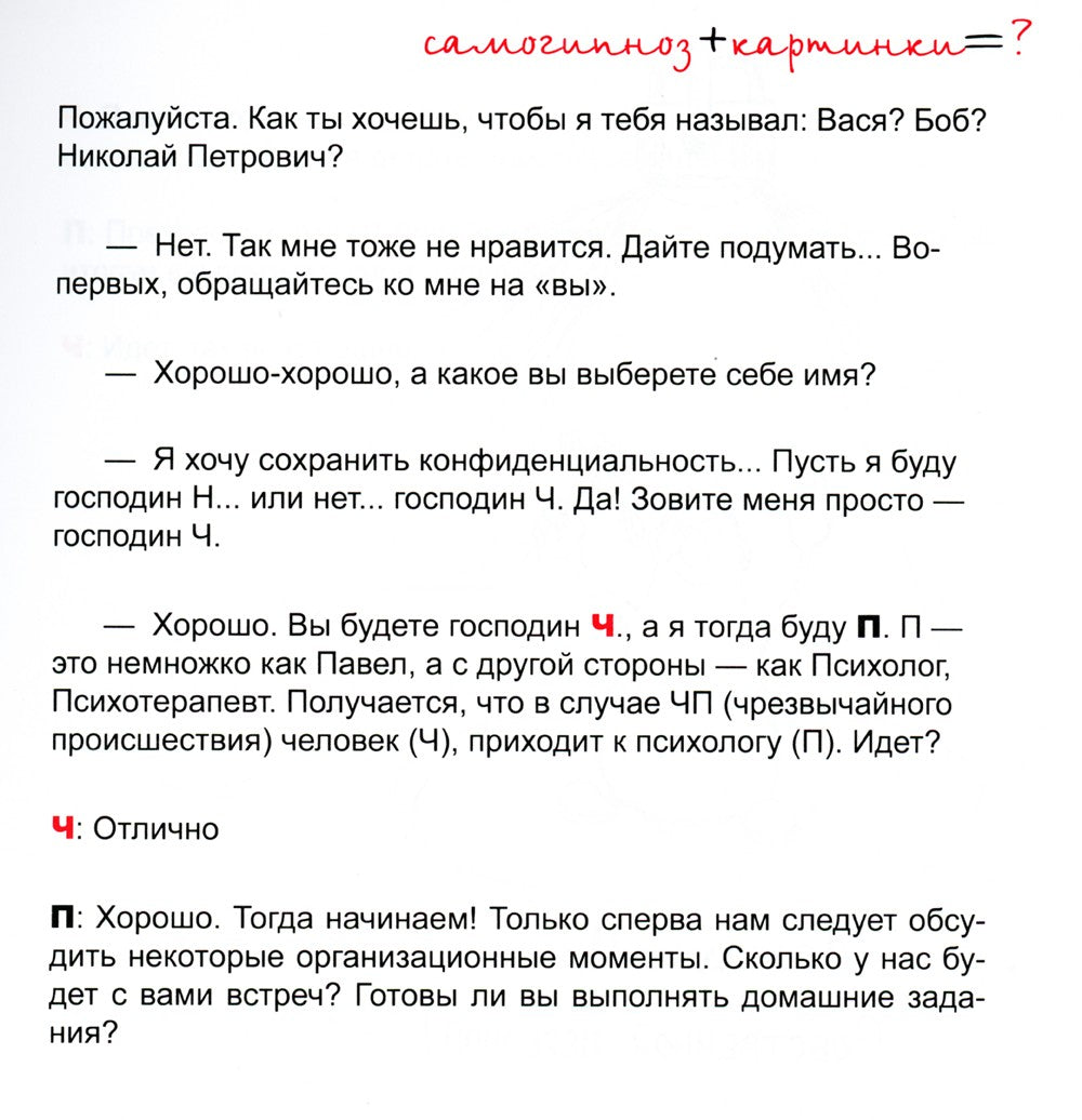 Холистическая гипнотерапия судьбы или самогипноз в картинках, или Самогипноз ...