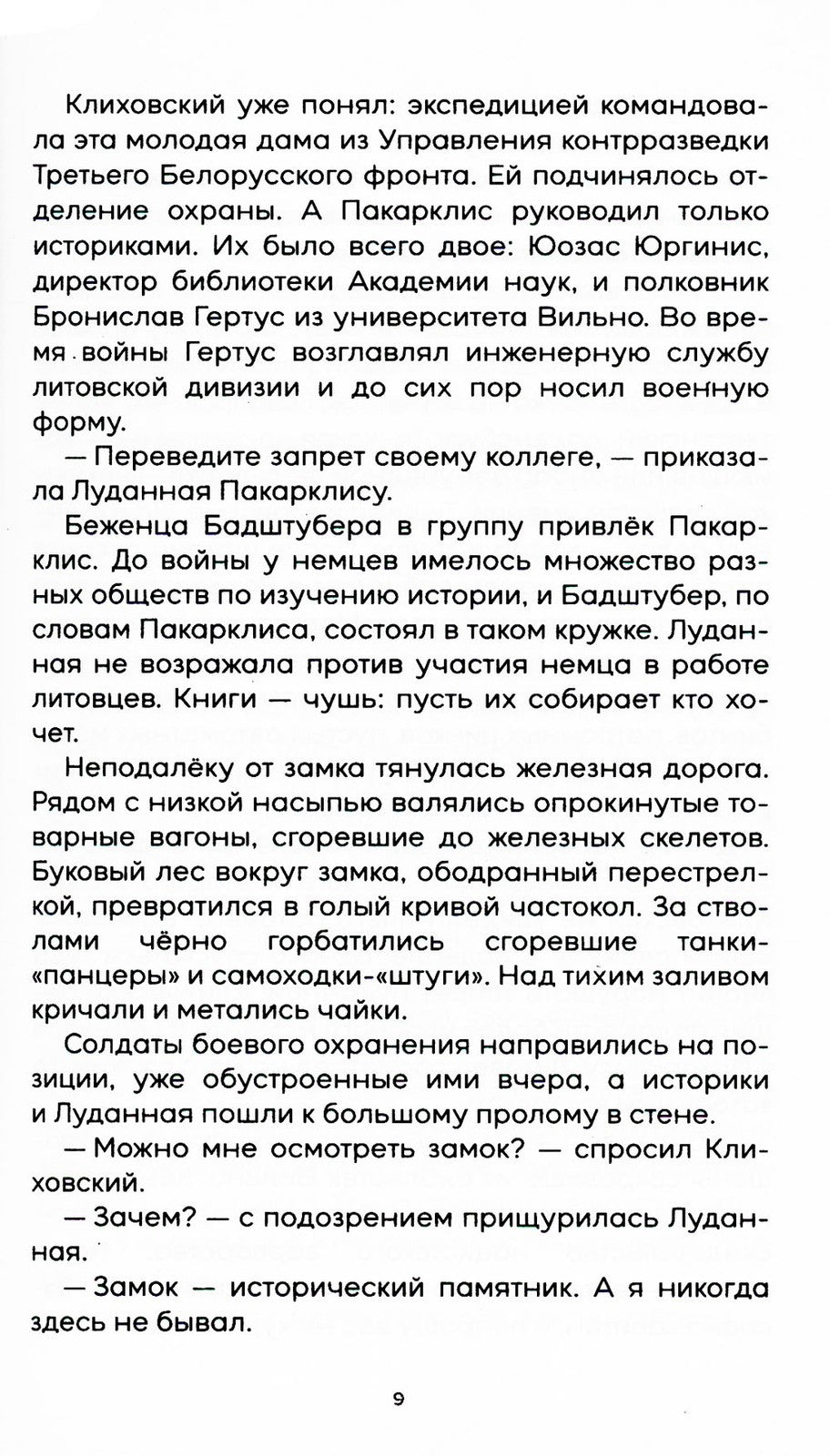 Тени тевтонов